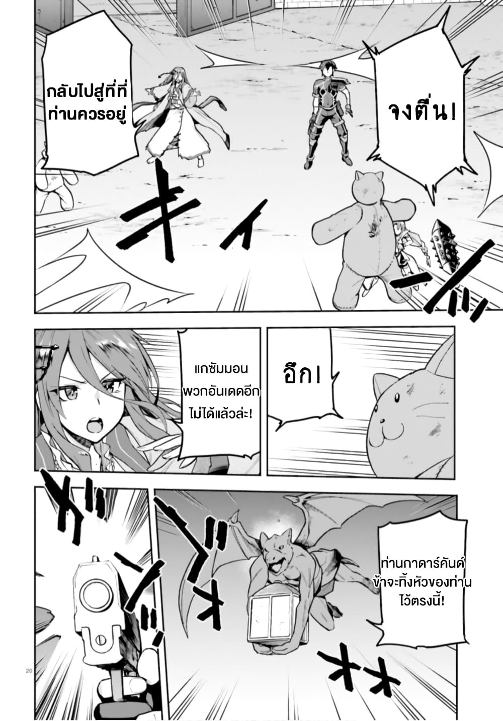 Sentouin, Haken shimasu! page 20