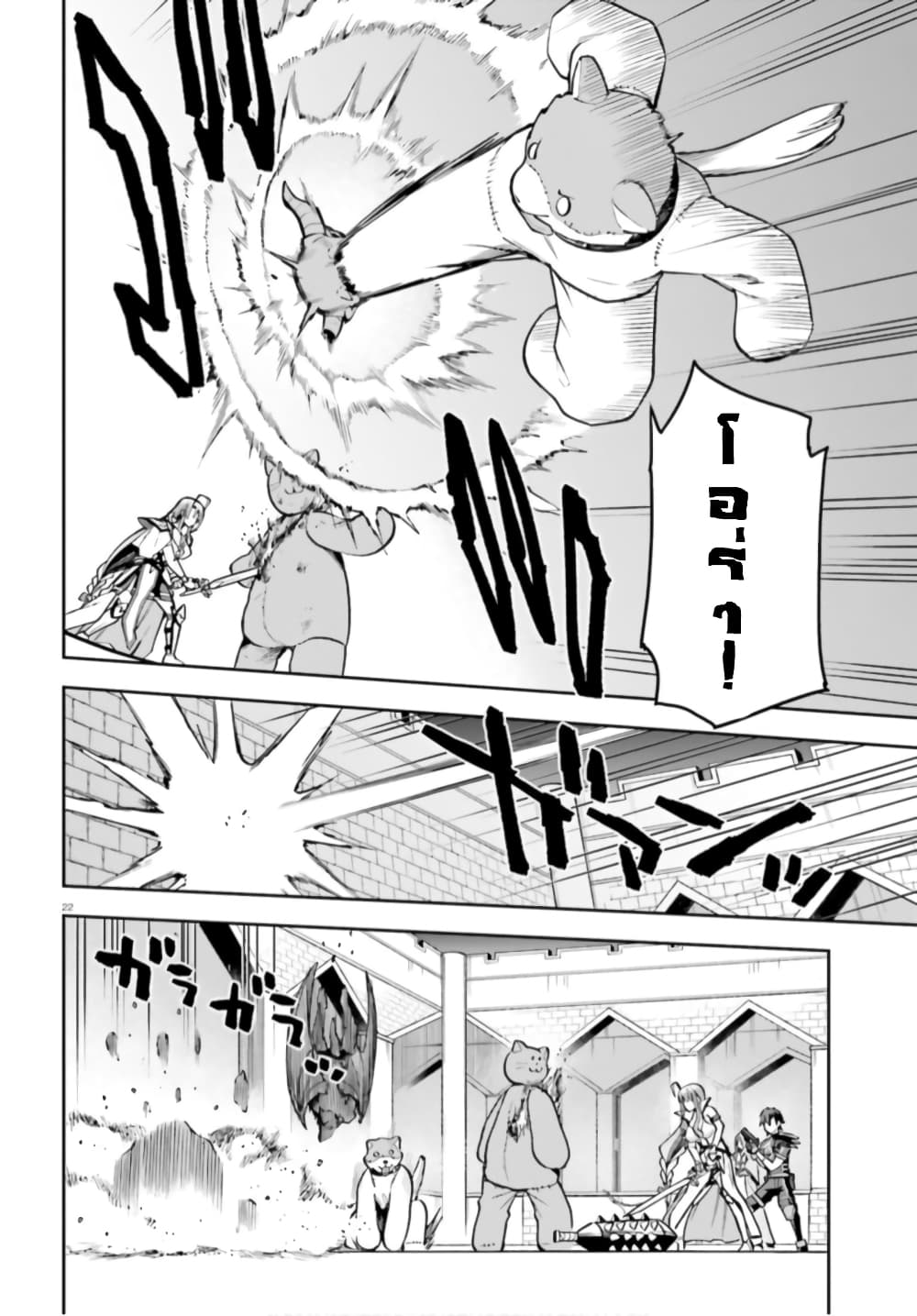 Sentouin, Haken shimasu! page 22