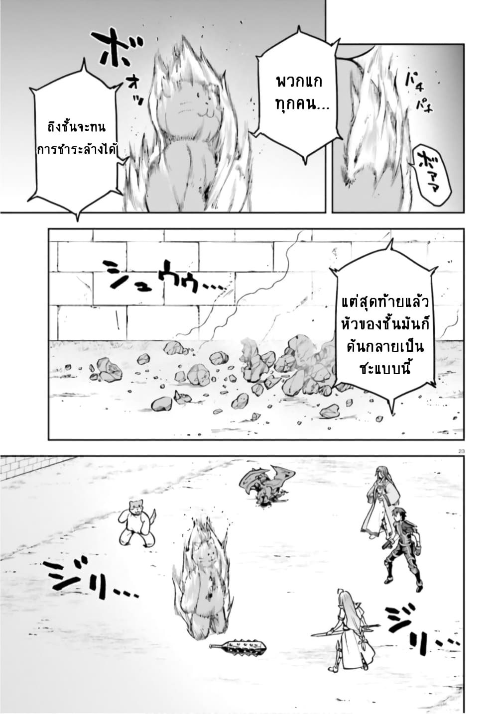 Sentouin, Haken shimasu! page 23