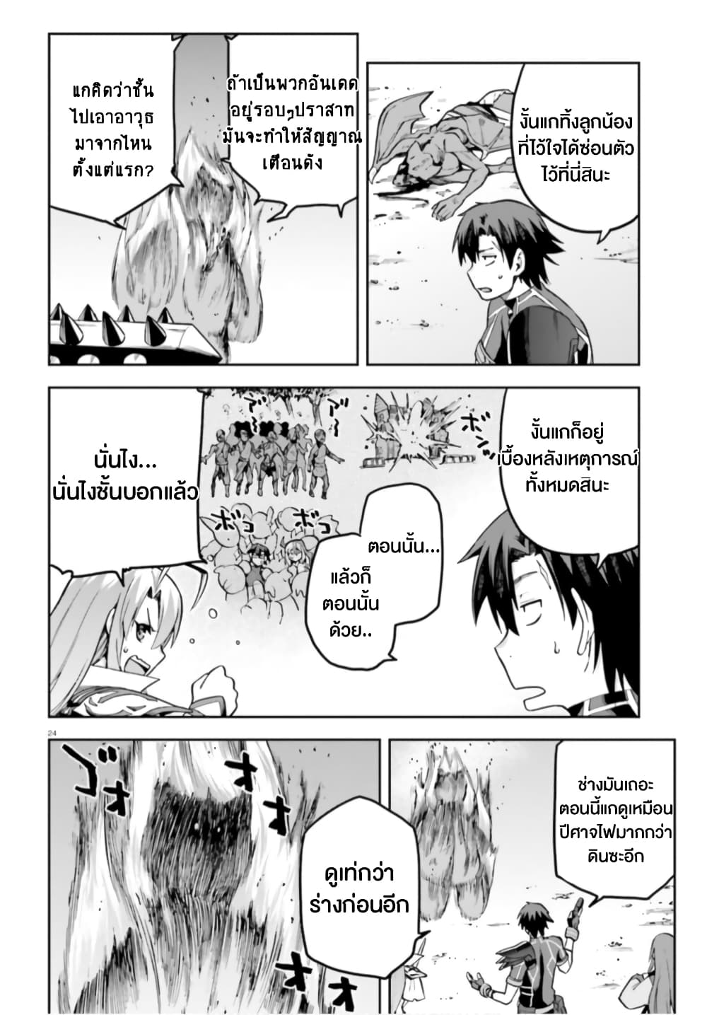 Sentouin, Haken shimasu! page 24