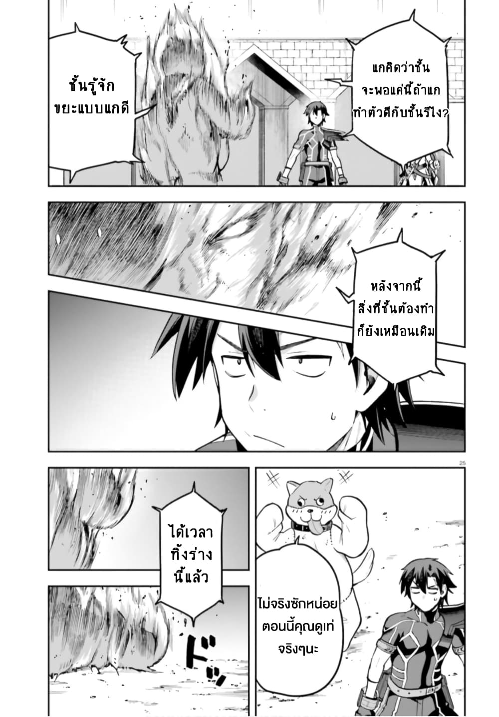 Sentouin, Haken shimasu! page 25