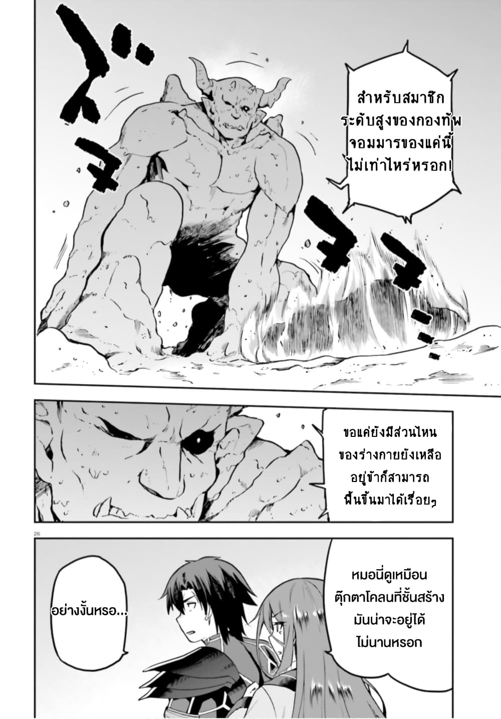 Sentouin, Haken shimasu! page 26