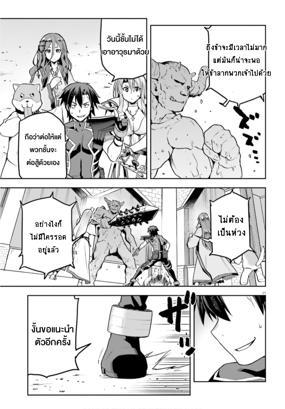 Sentouin, Haken shimasu! page 27