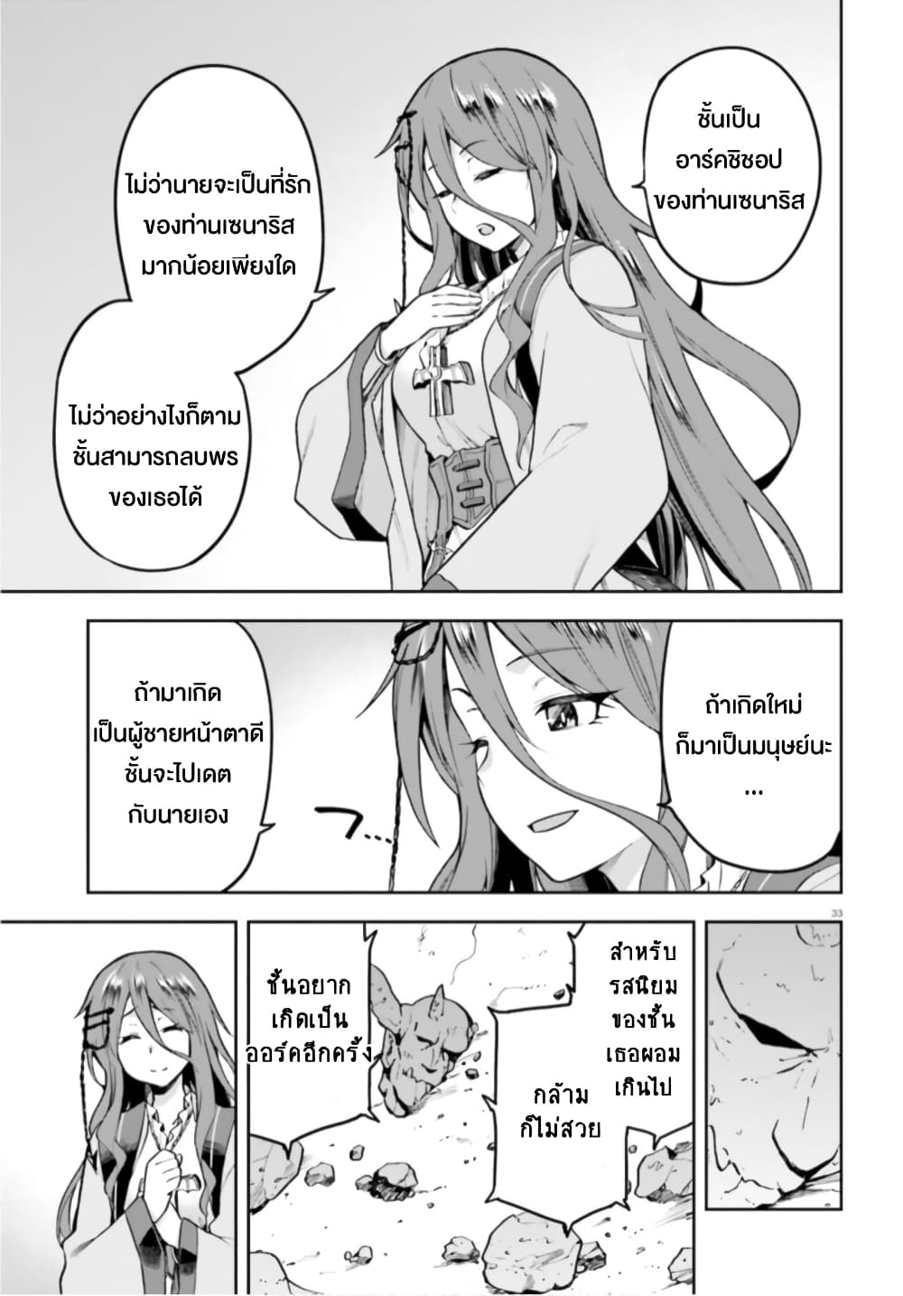 Sentouin, Haken shimasu! page 32