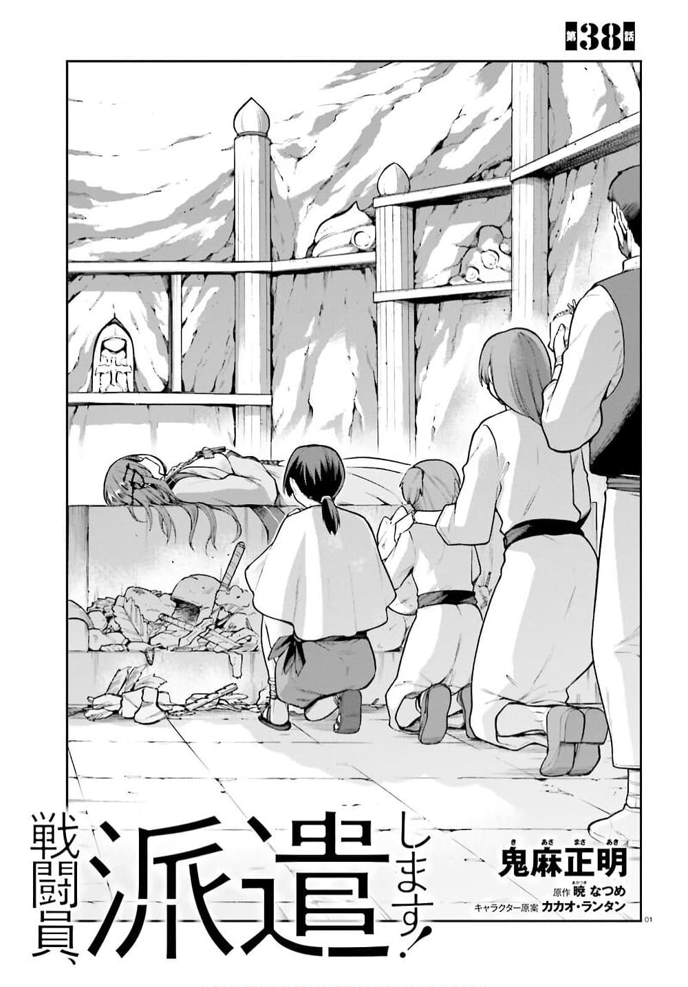 Sentouin, Haken shimasu! page 1