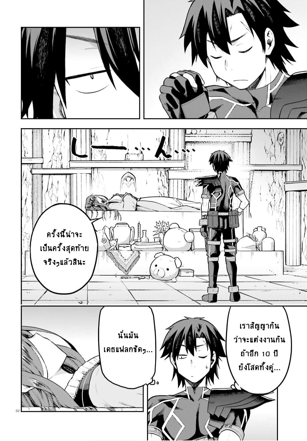 Sentouin, Haken shimasu! page 2