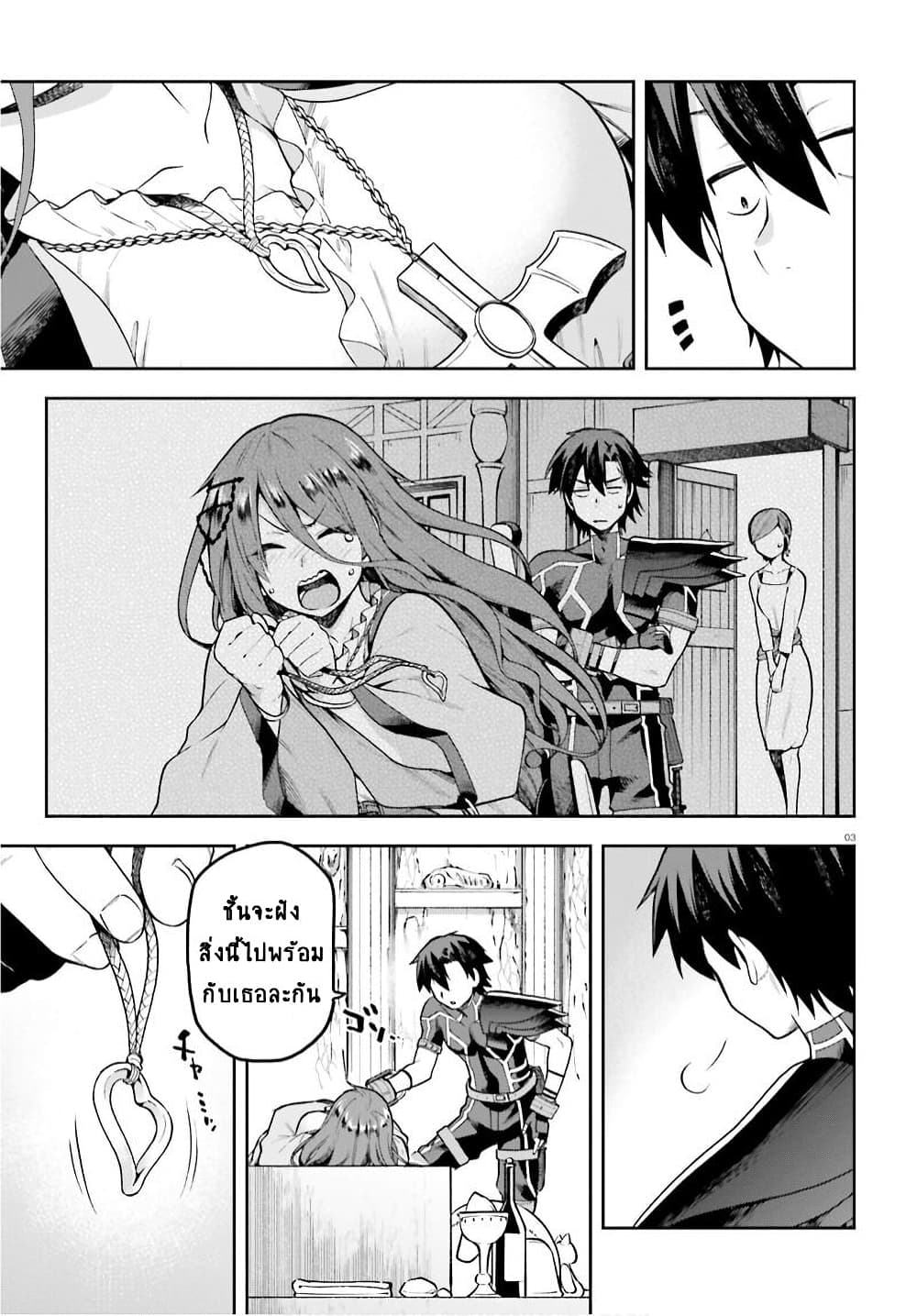 Sentouin, Haken shimasu! page 3