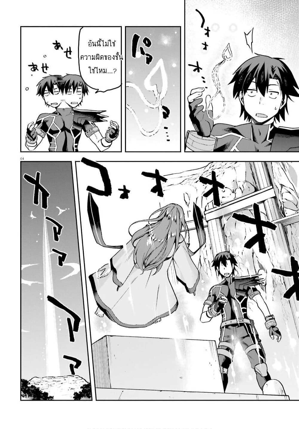 Sentouin, Haken shimasu! page 4