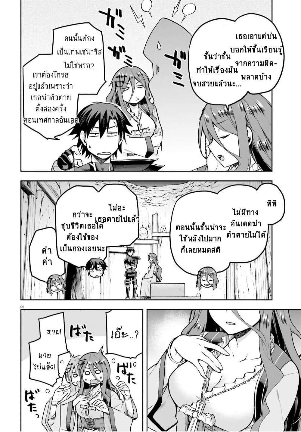 Sentouin, Haken shimasu! page 6