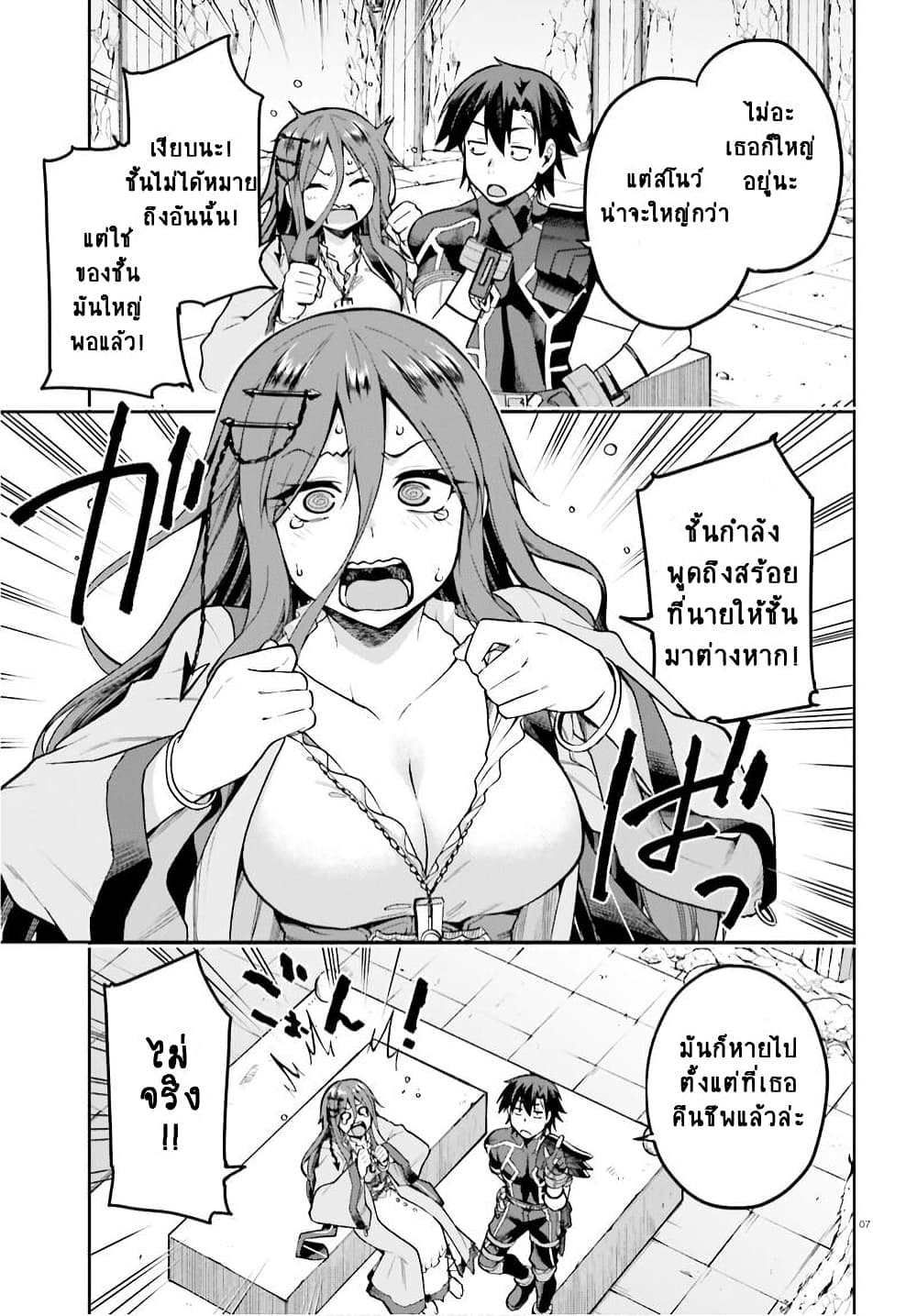 Sentouin, Haken shimasu! page 7