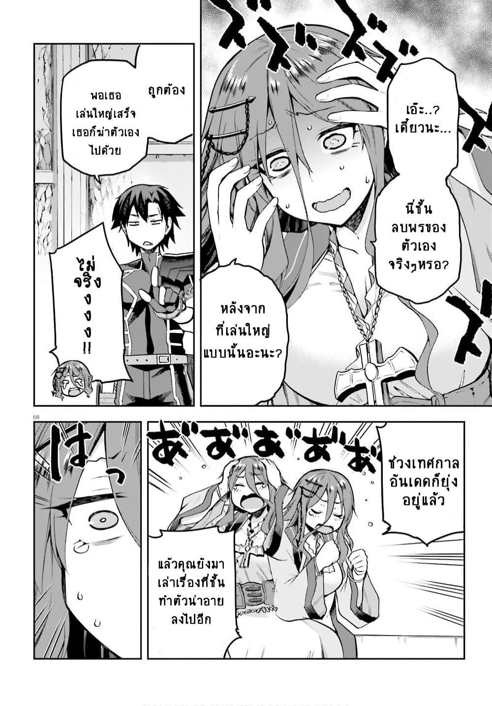 Sentouin, Haken shimasu! page 8