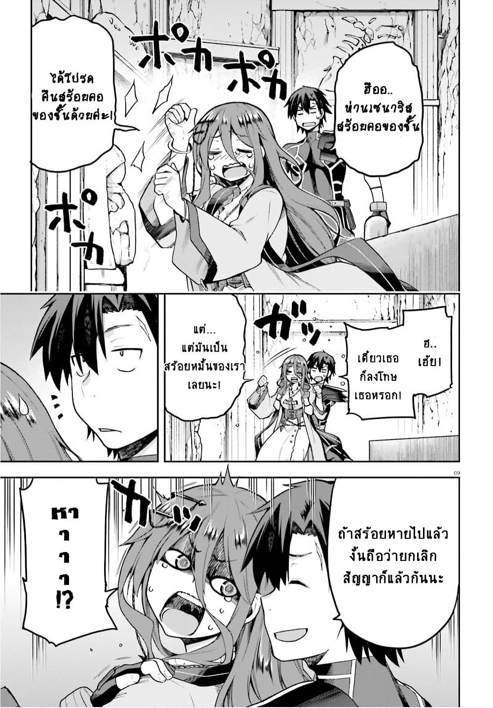 Sentouin, Haken shimasu! page 9