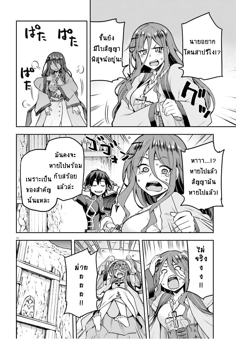 Sentouin, Haken shimasu! page 10