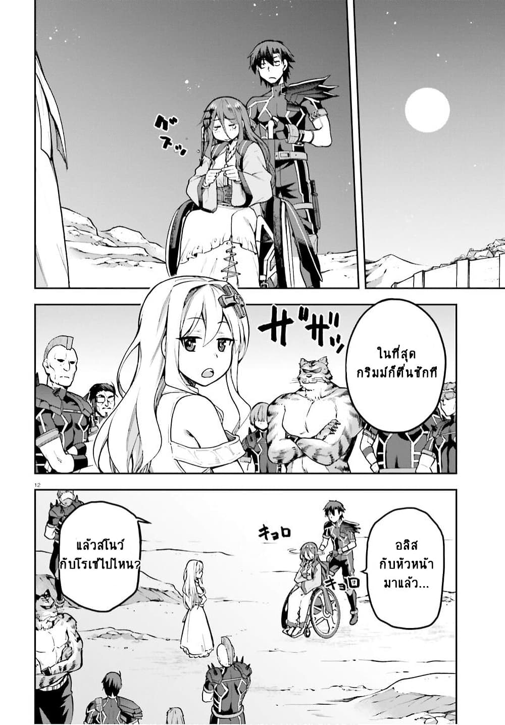 Sentouin, Haken shimasu! page 12