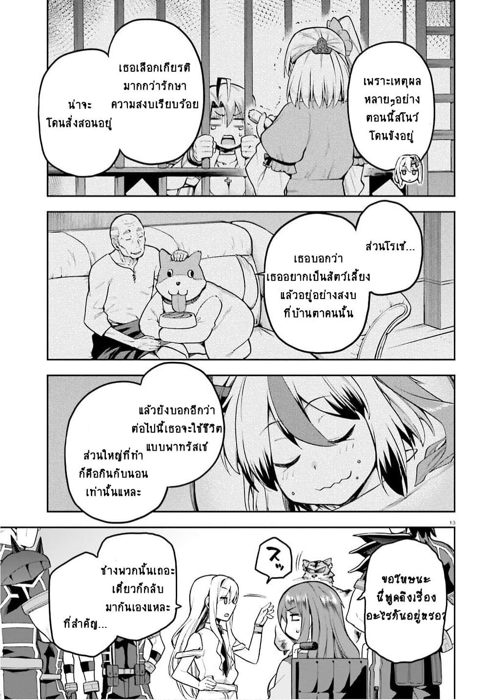 Sentouin, Haken shimasu! page 13