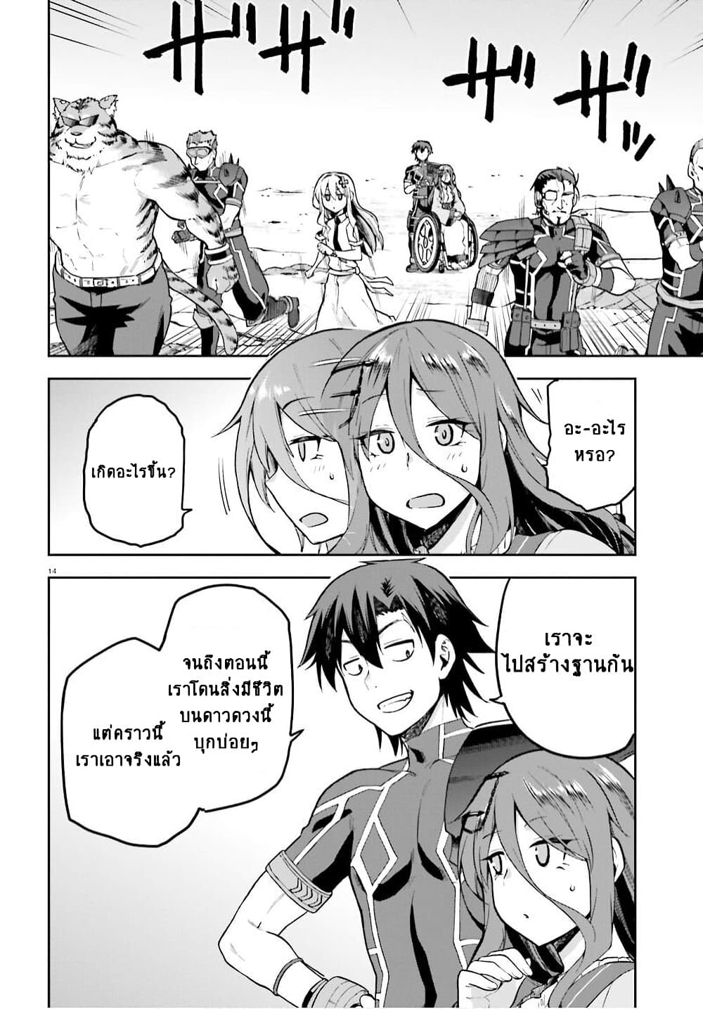 Sentouin, Haken shimasu! page 14