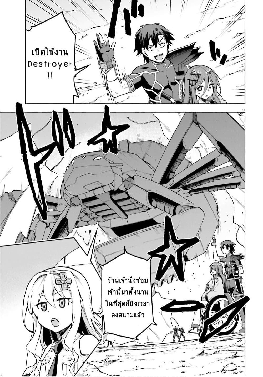 Sentouin, Haken shimasu! page 15