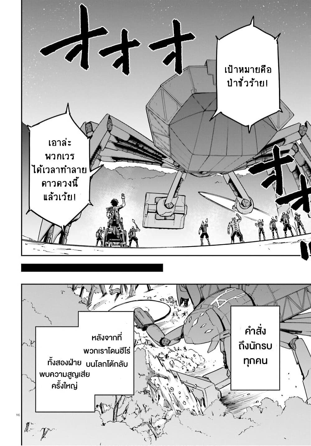 Sentouin, Haken shimasu! page 16