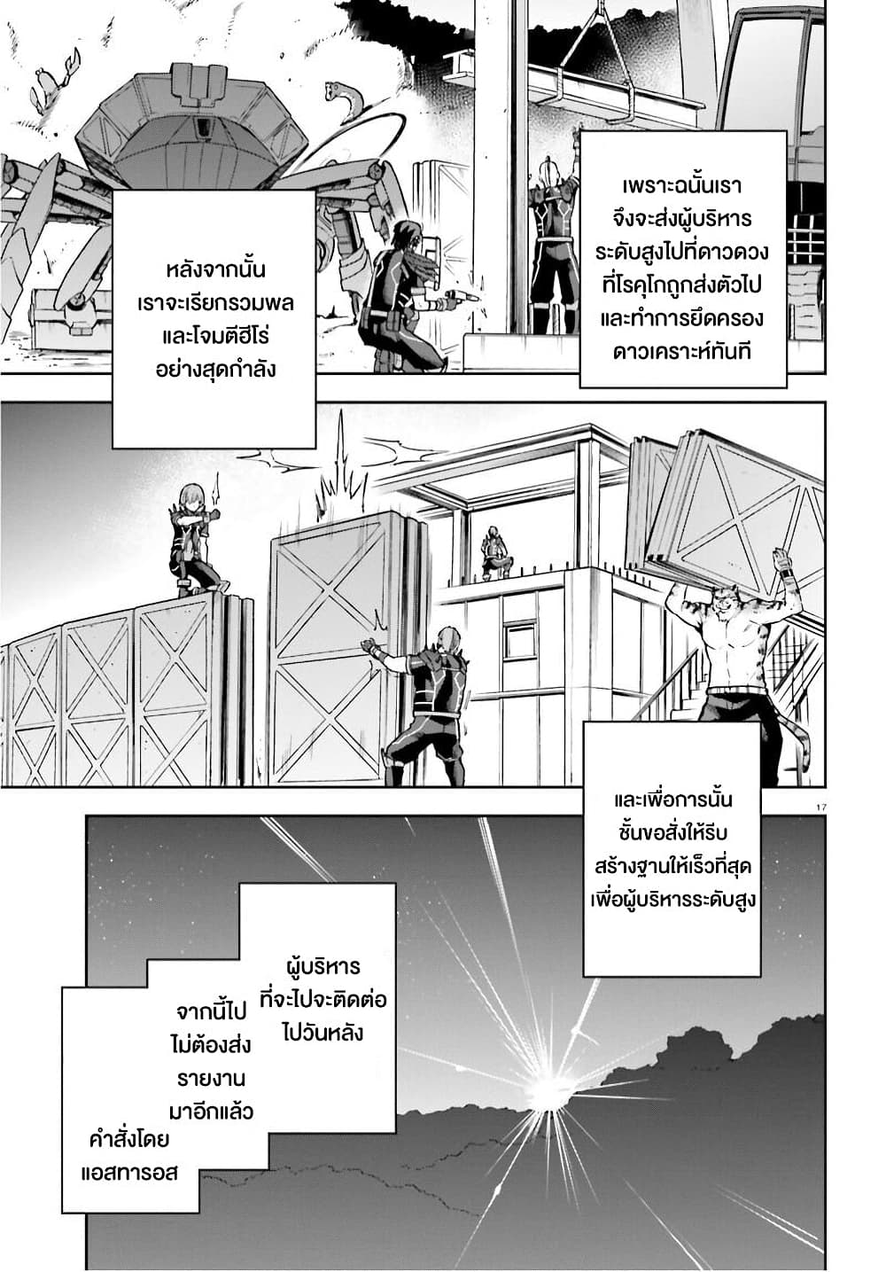 Sentouin, Haken shimasu! page 17