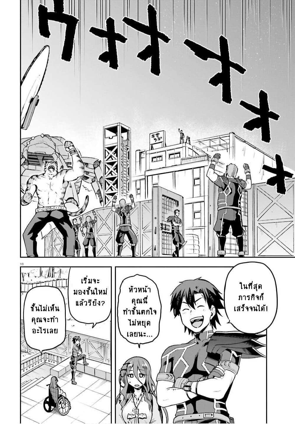 Sentouin, Haken shimasu! page 18