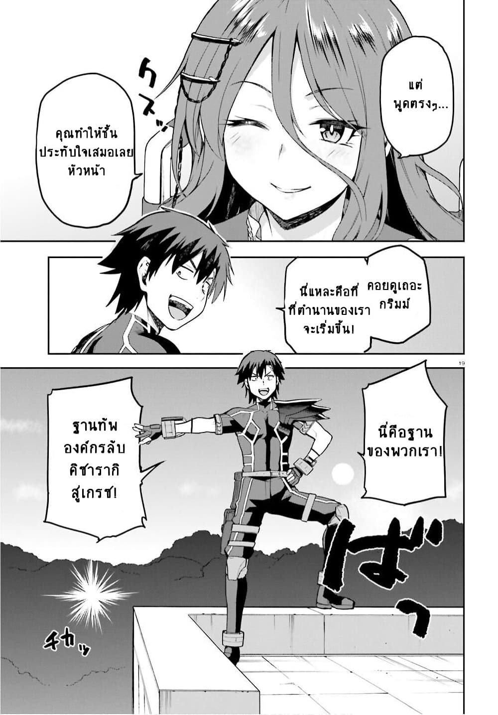 Sentouin, Haken shimasu! page 19