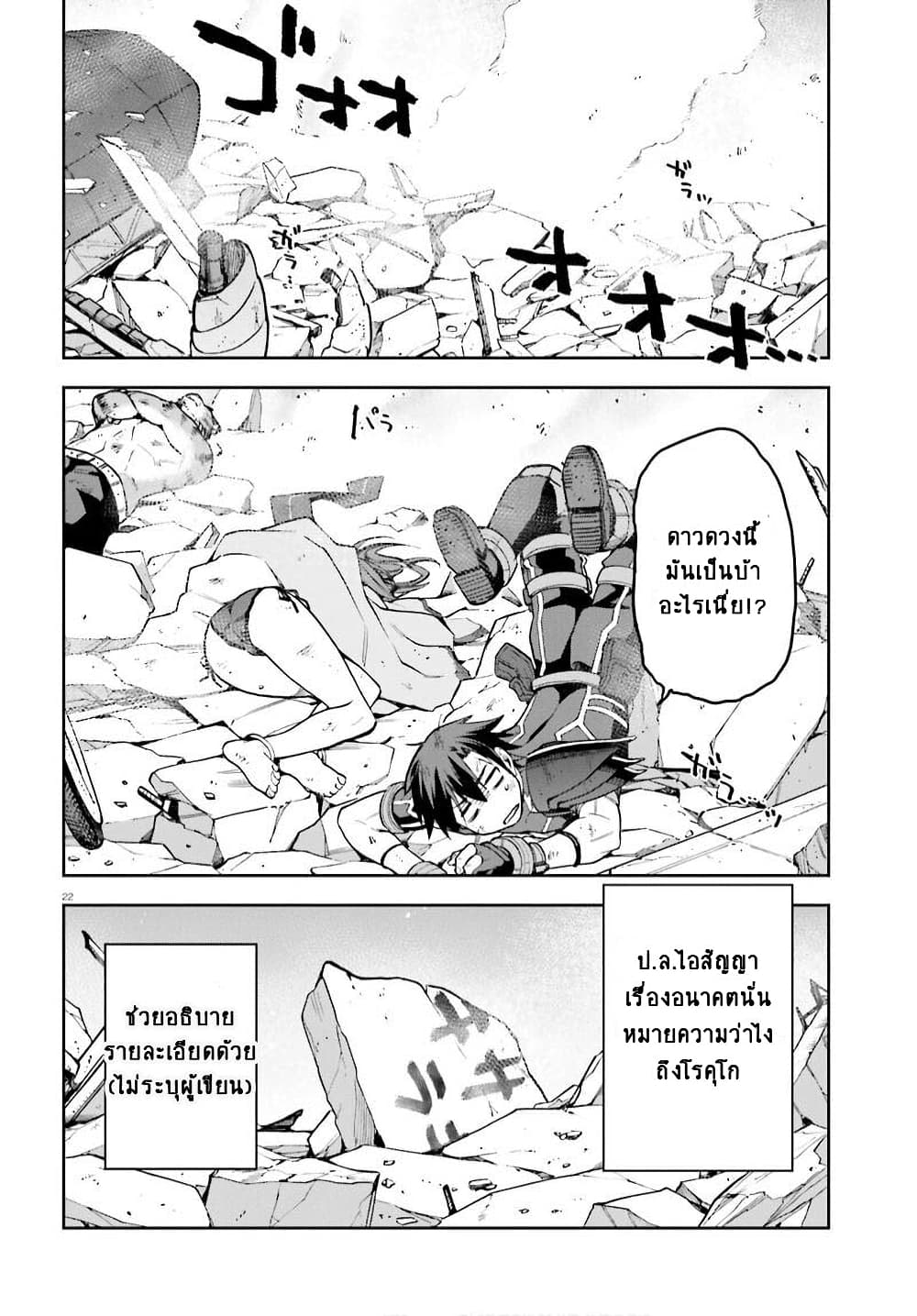 Sentouin, Haken shimasu! page 21
