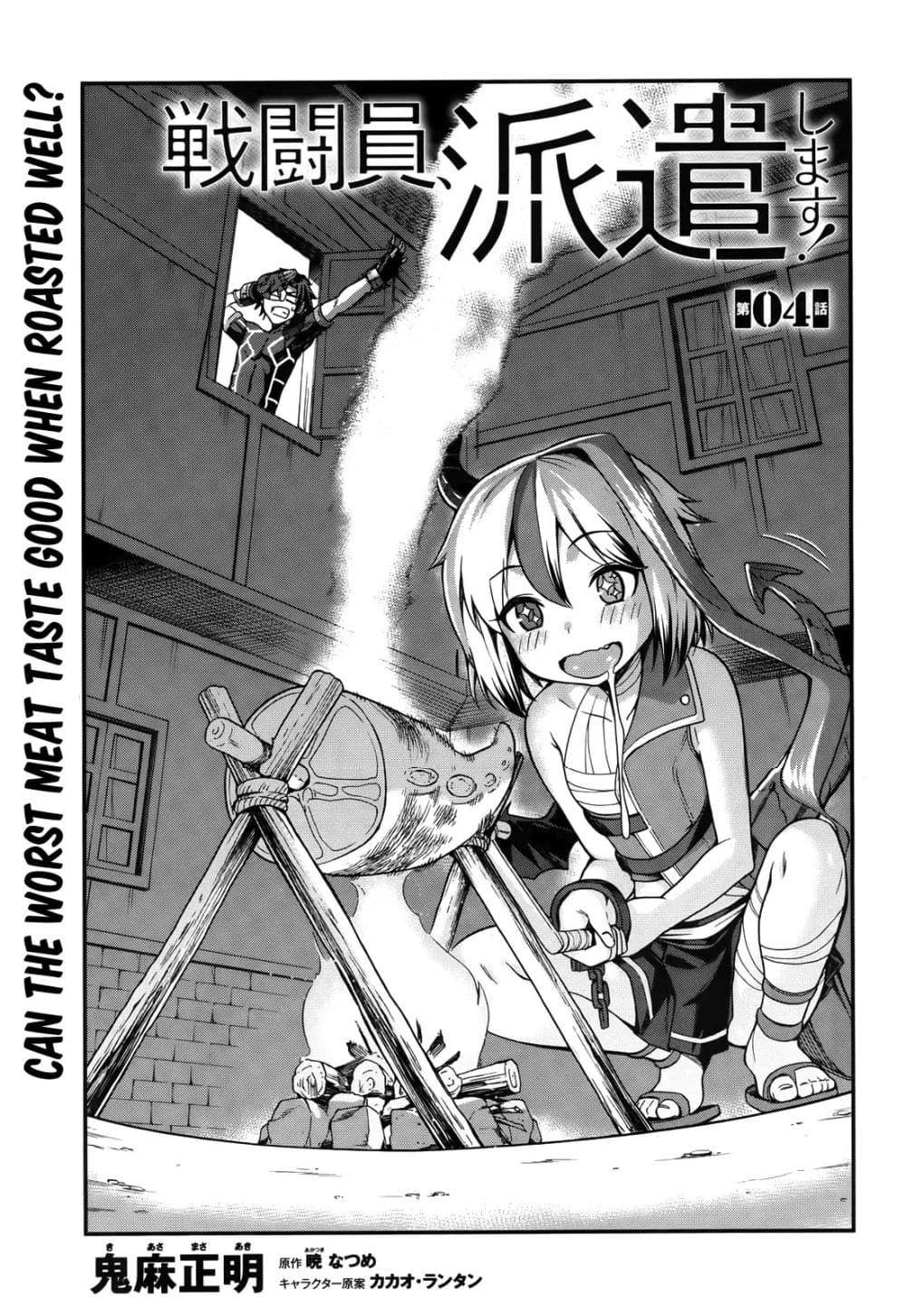 Sentouin, Haken shimasu! page 2