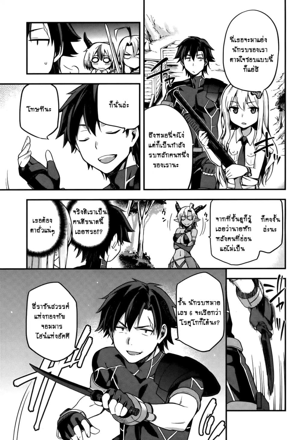 Sentouin, Haken shimasu! page 8