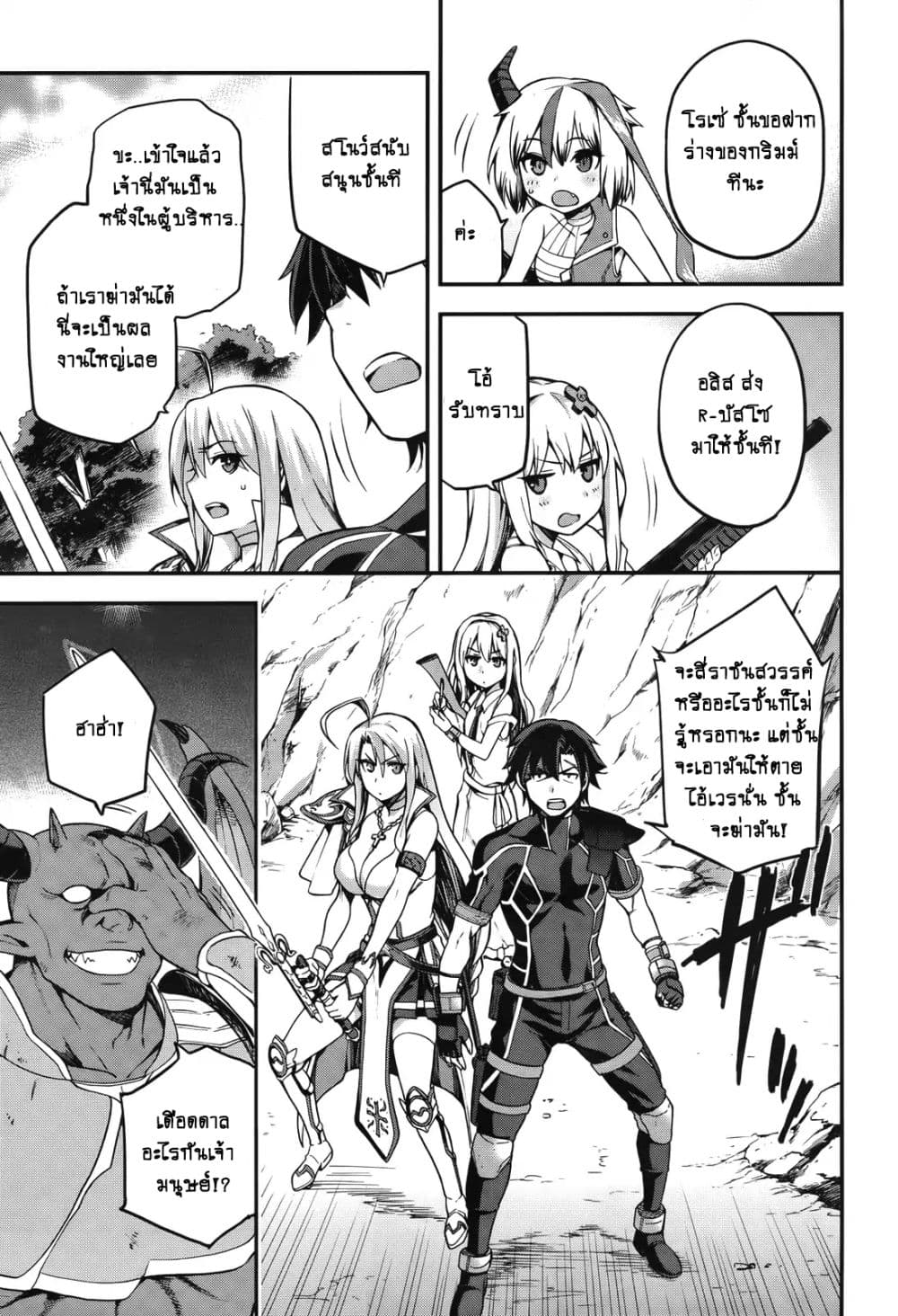 Sentouin, Haken shimasu! page 25