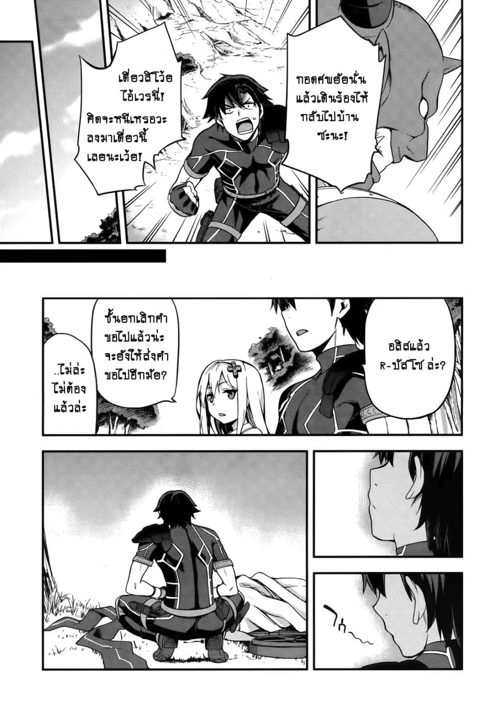 Sentouin, Haken shimasu! page 29