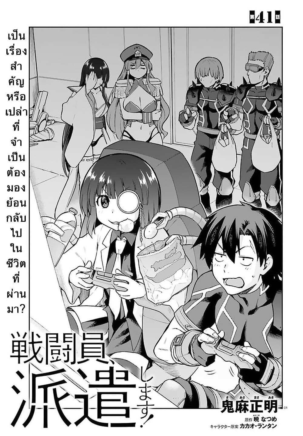 Sentouin, Haken shimasu! page 1