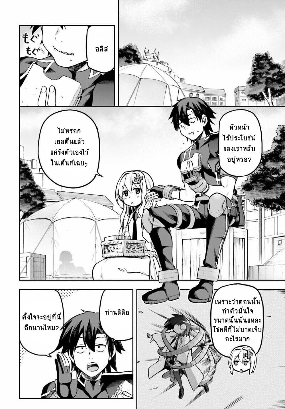 Sentouin, Haken shimasu! page 2