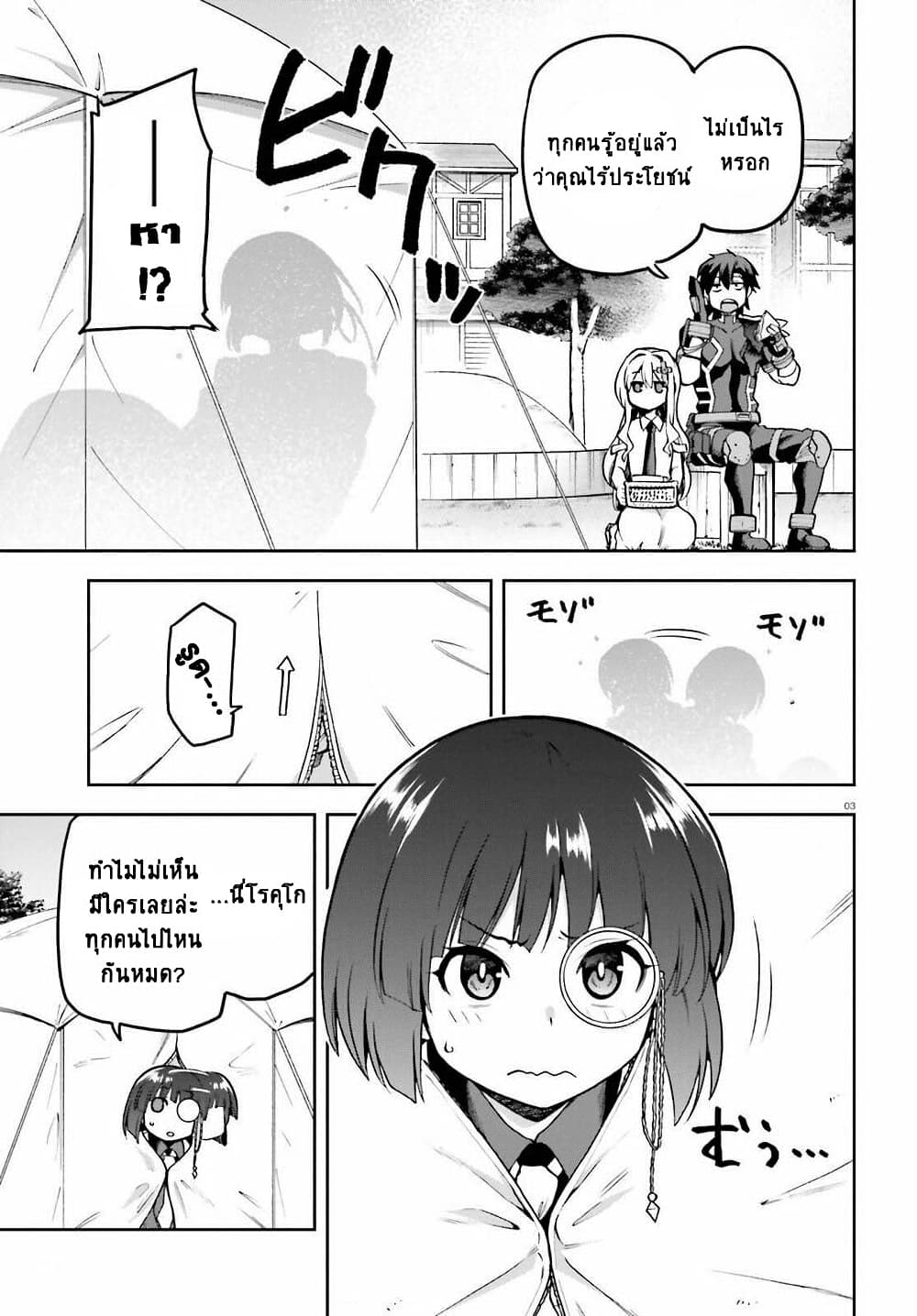 Sentouin, Haken shimasu! page 3
