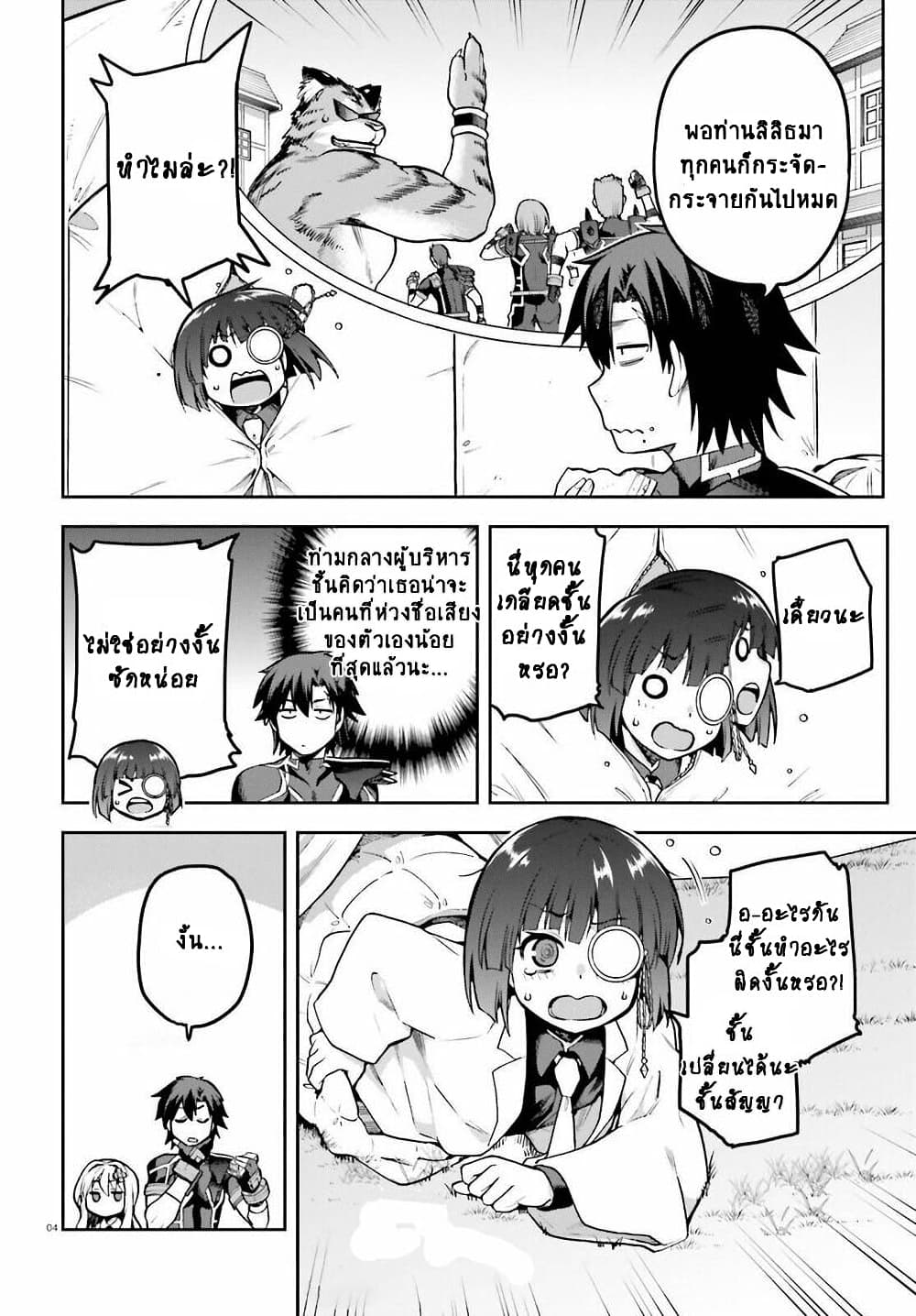Sentouin, Haken shimasu! page 4
