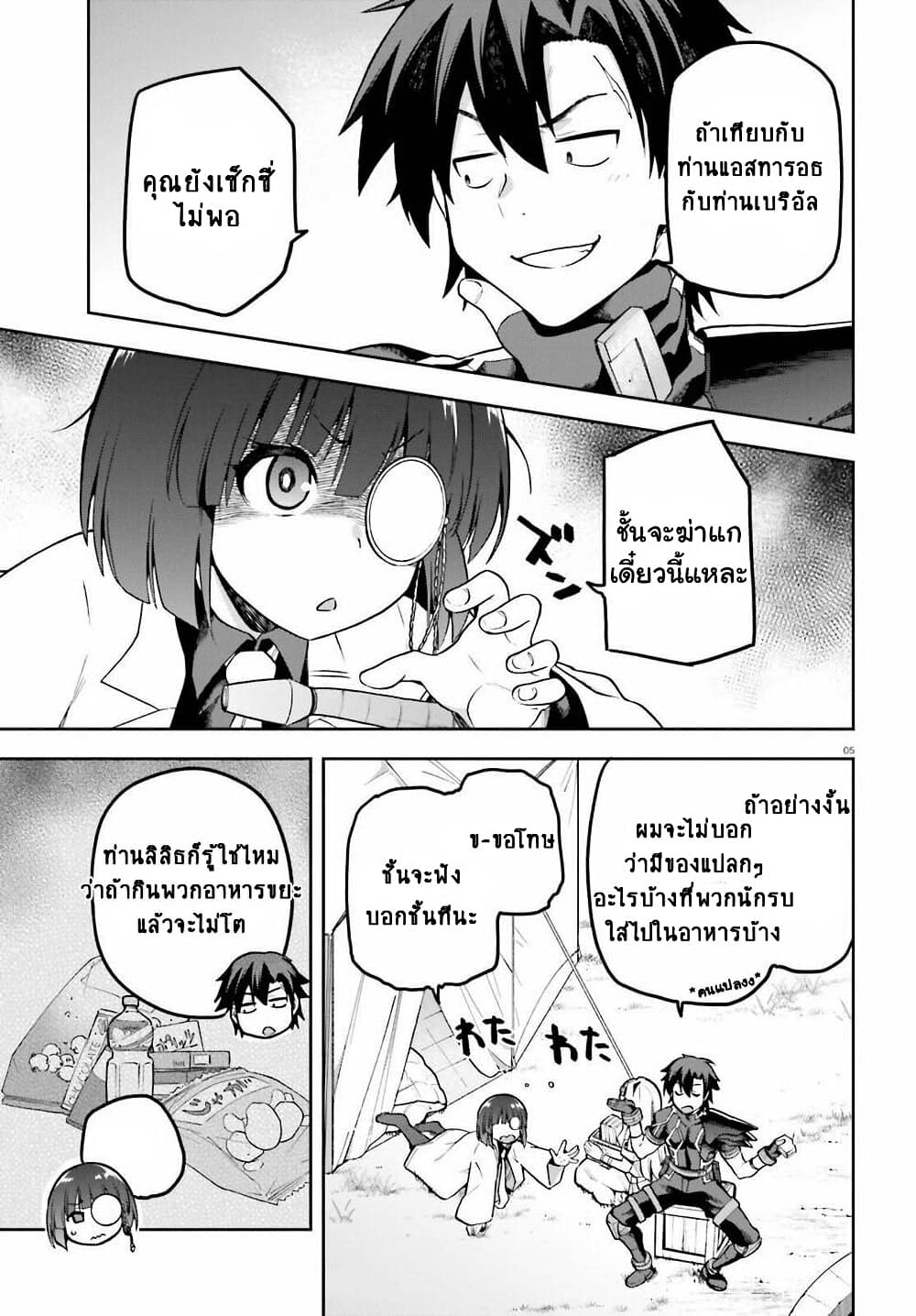Sentouin, Haken shimasu! page 5