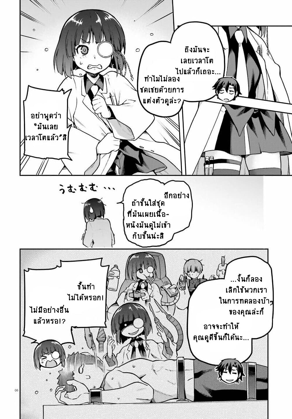 Sentouin, Haken shimasu! page 6