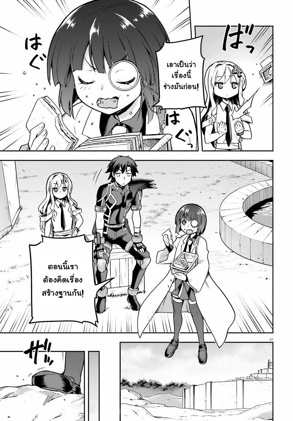 Sentouin, Haken shimasu! page 7