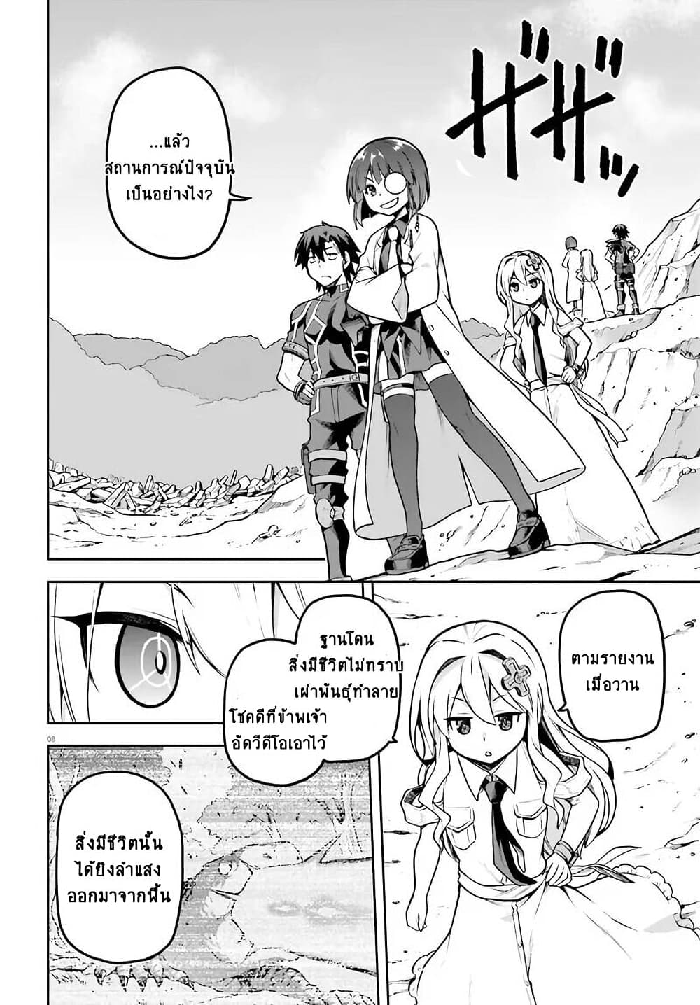Sentouin, Haken shimasu! page 8