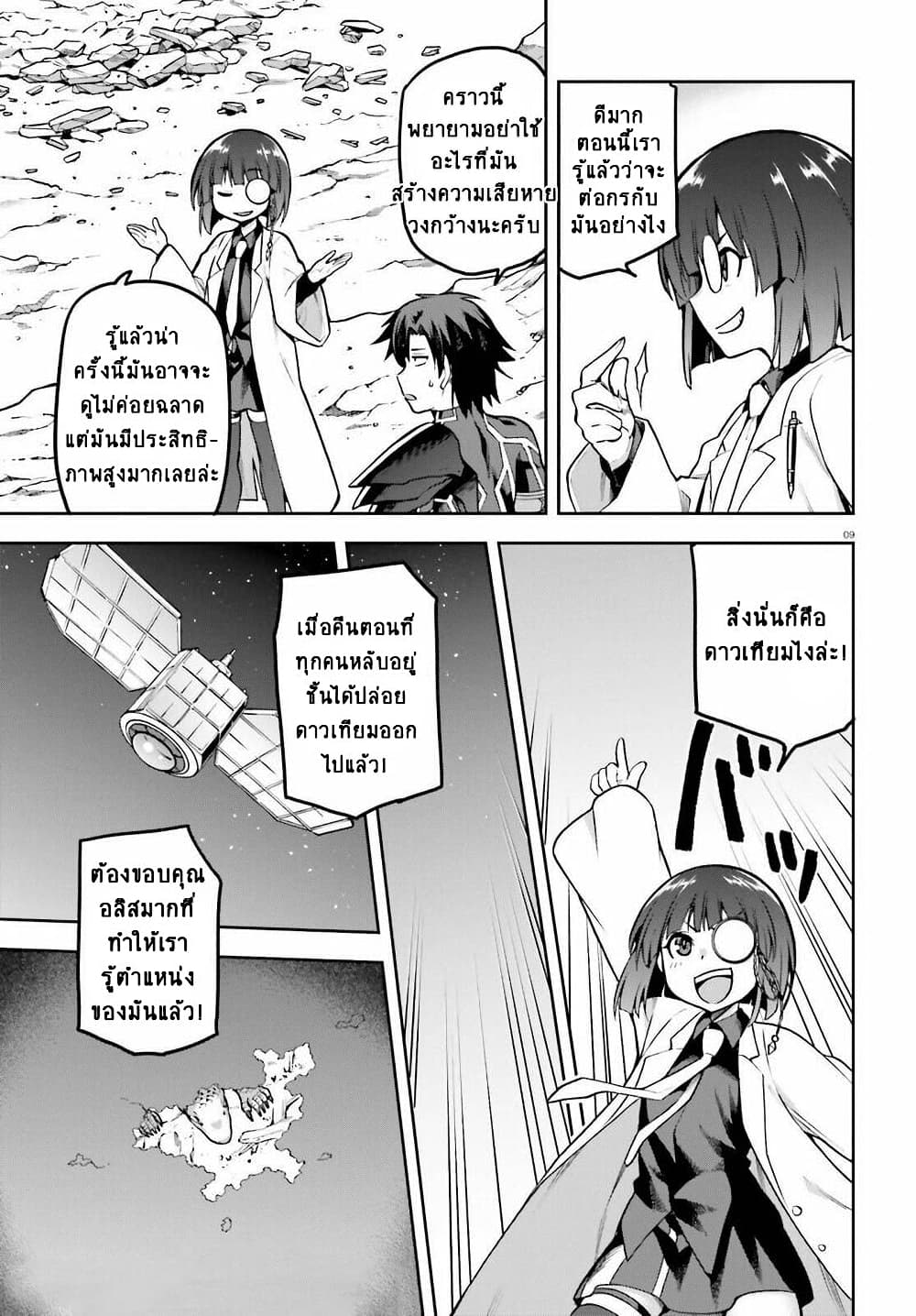 Sentouin, Haken shimasu! page 9