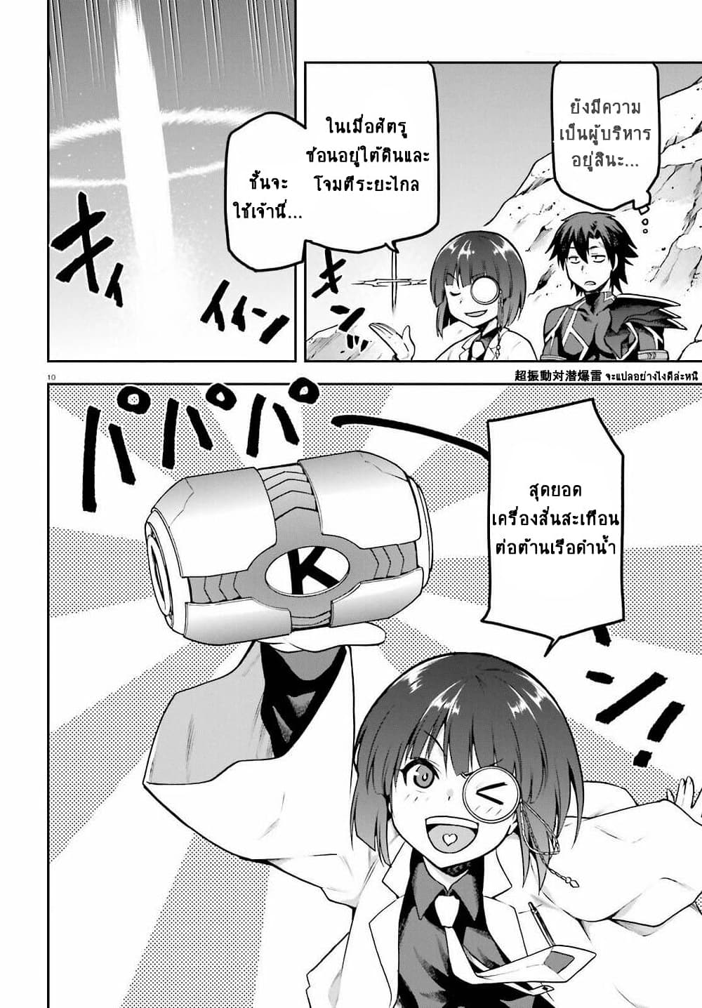 Sentouin, Haken shimasu! page 10