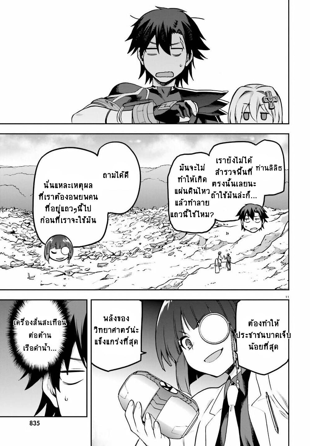 Sentouin, Haken shimasu! page 11
