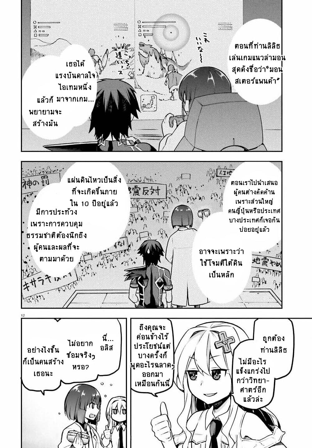 Sentouin, Haken shimasu! page 12