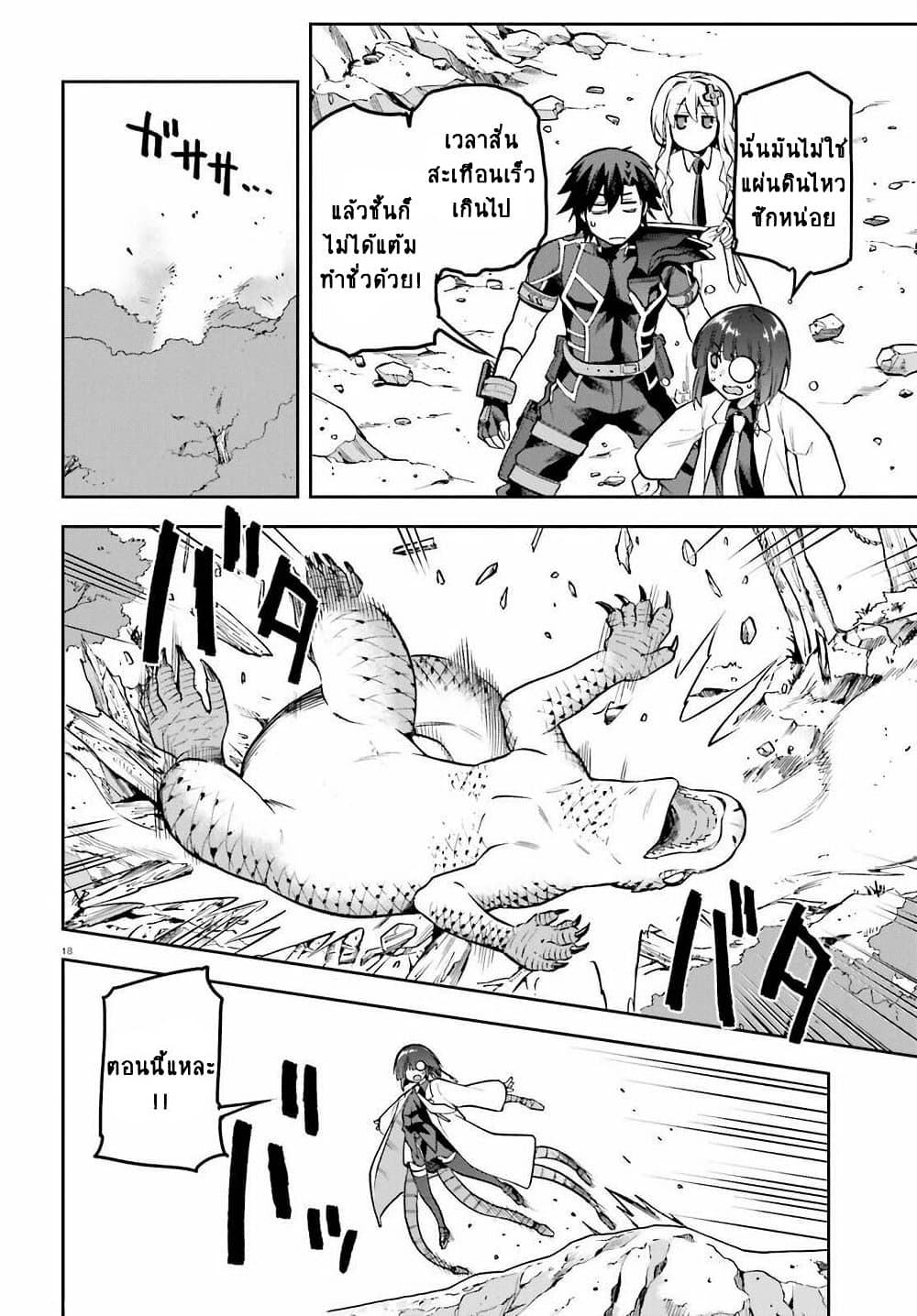Sentouin, Haken shimasu! page 17