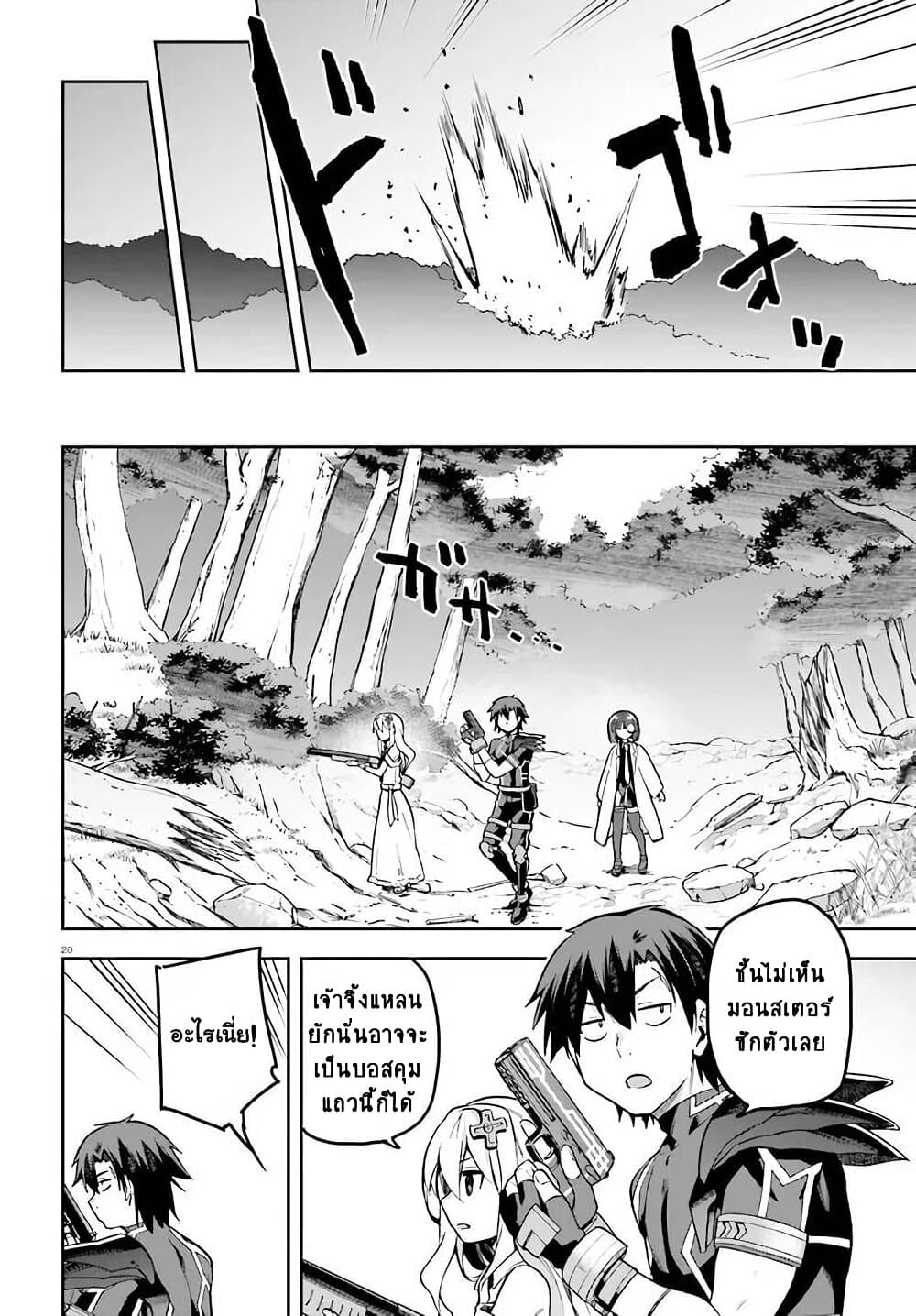 Sentouin, Haken shimasu! page 19