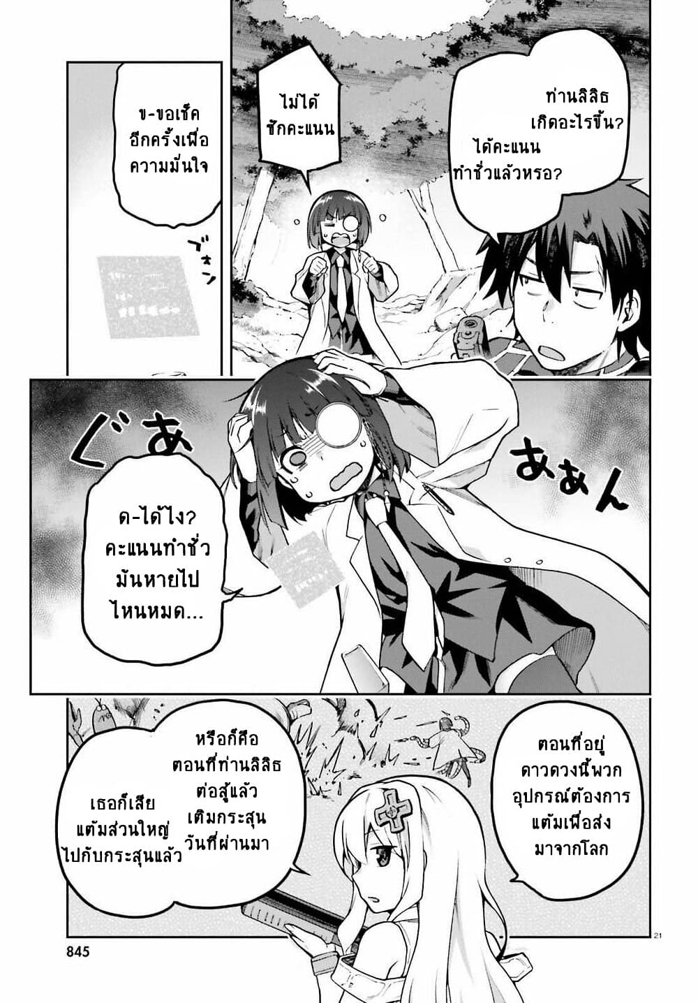 Sentouin, Haken shimasu! page 20