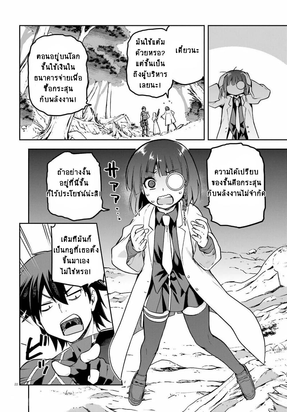 Sentouin, Haken shimasu! page 21