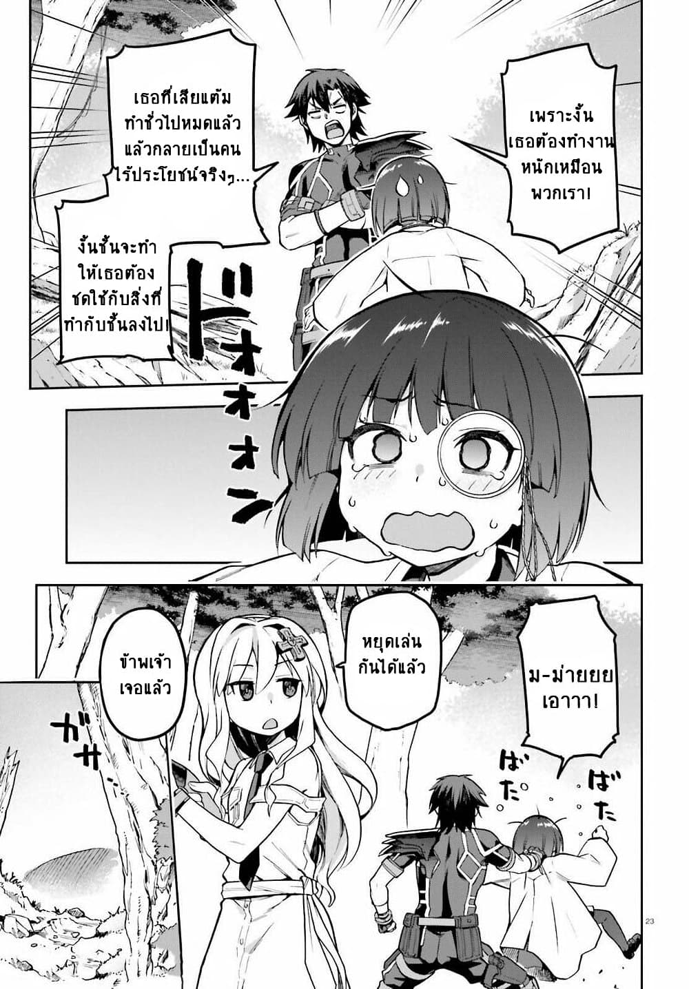 Sentouin, Haken shimasu! page 22