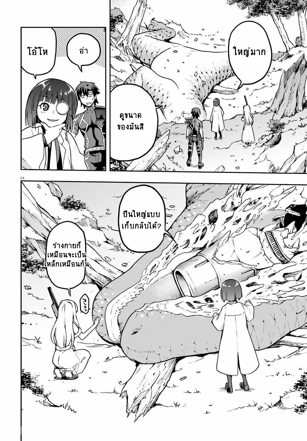 Sentouin, Haken shimasu! page 23