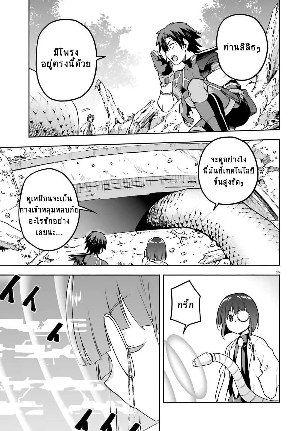 Sentouin, Haken shimasu! page 24