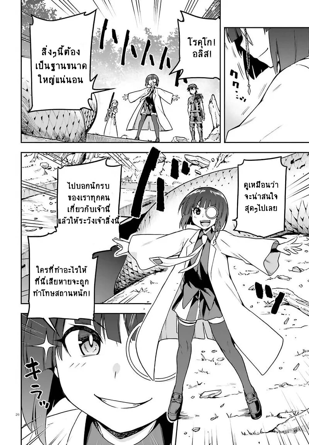 Sentouin, Haken shimasu! page 25